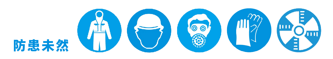 安全出产月插图_画板 3.jpg